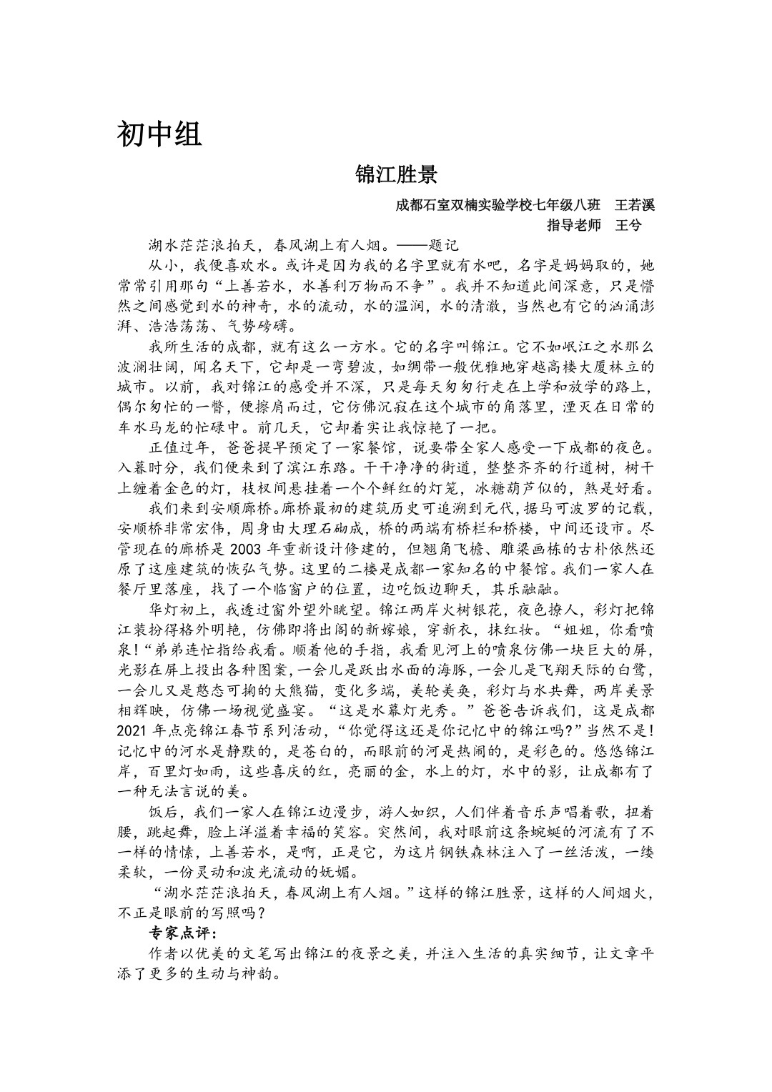 锦江胜景(一等奖)