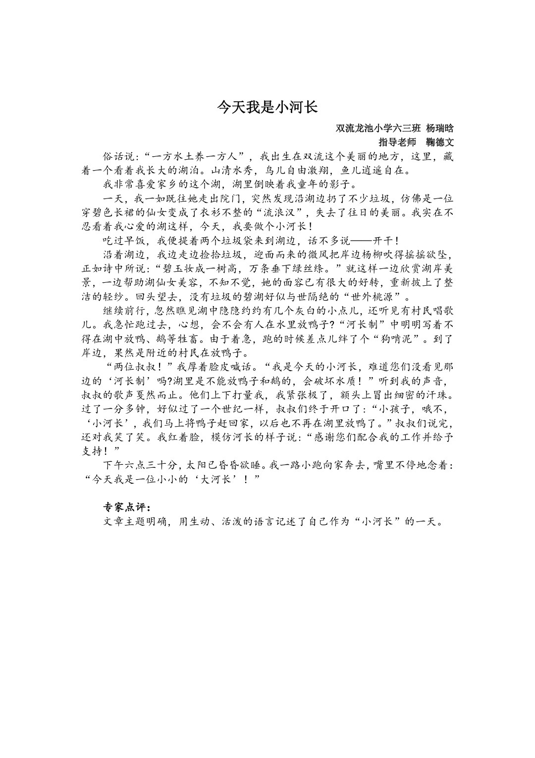 今天我是小河长(一等奖)