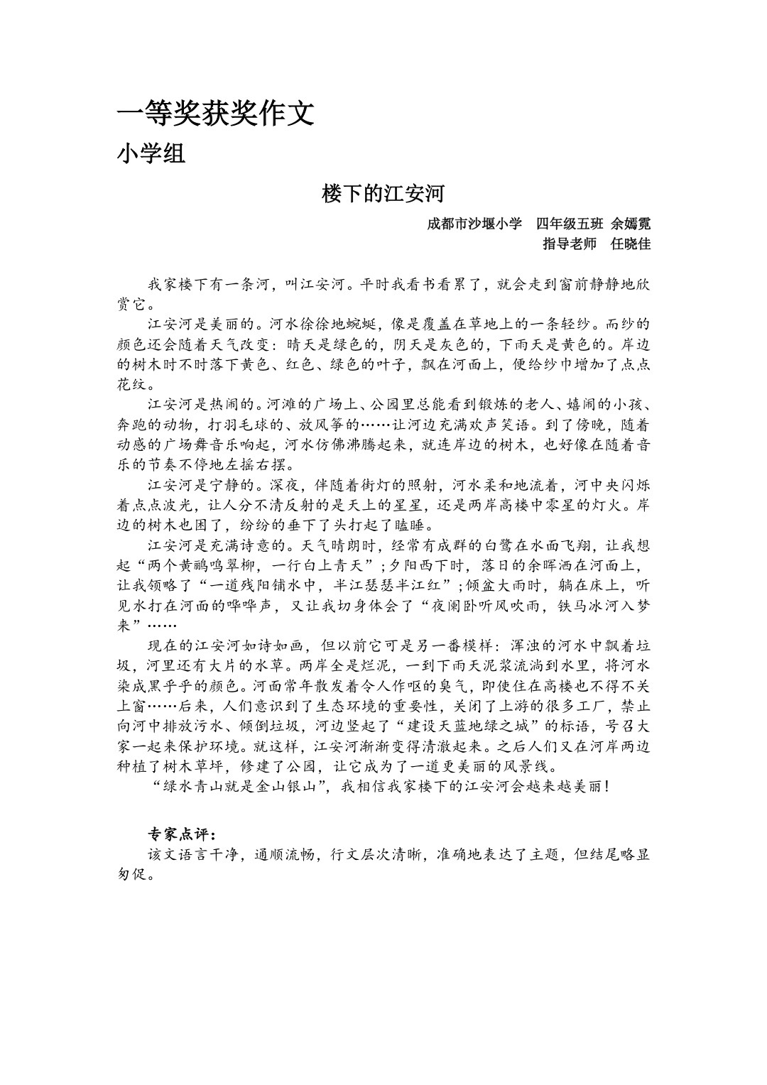 楼下的江安河(一等奖)