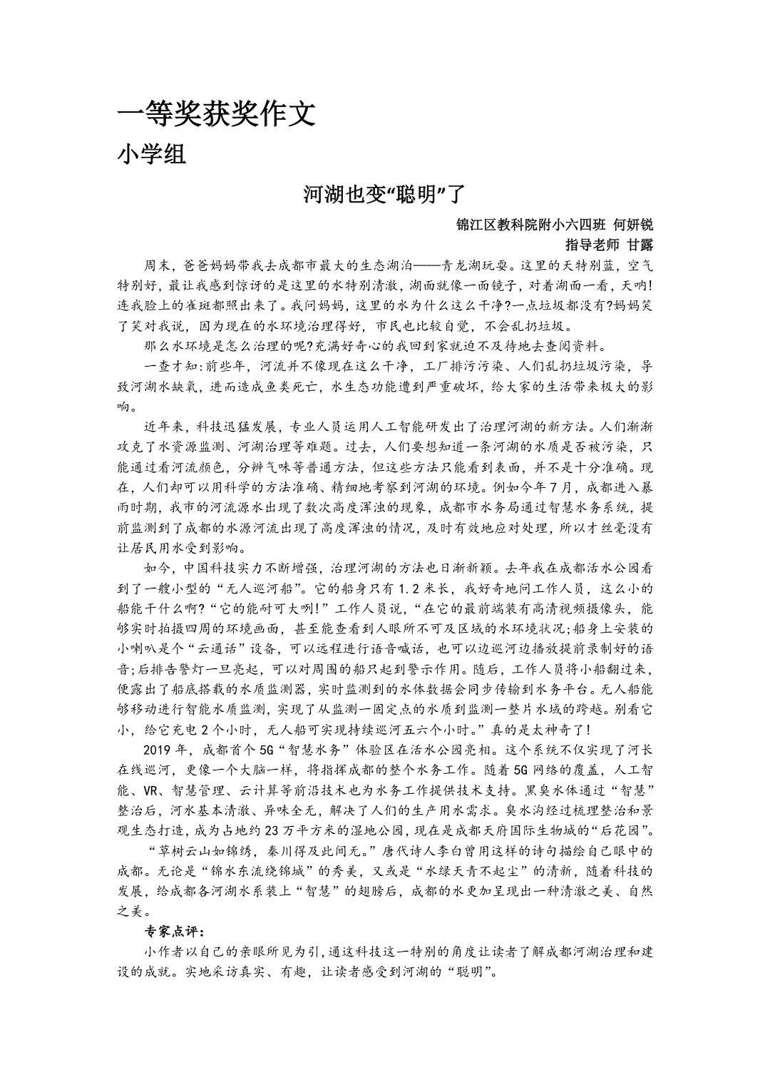 河湖也变“聪明”了(一等奖)