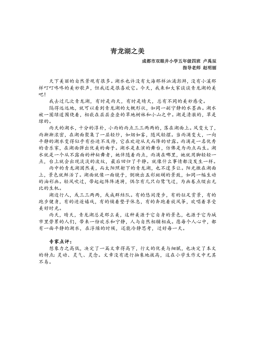 青龙湖之美(一等奖)