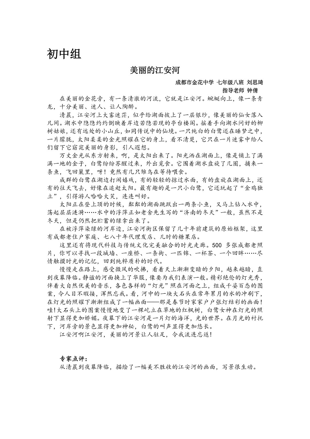 美丽的江安河(一等奖)