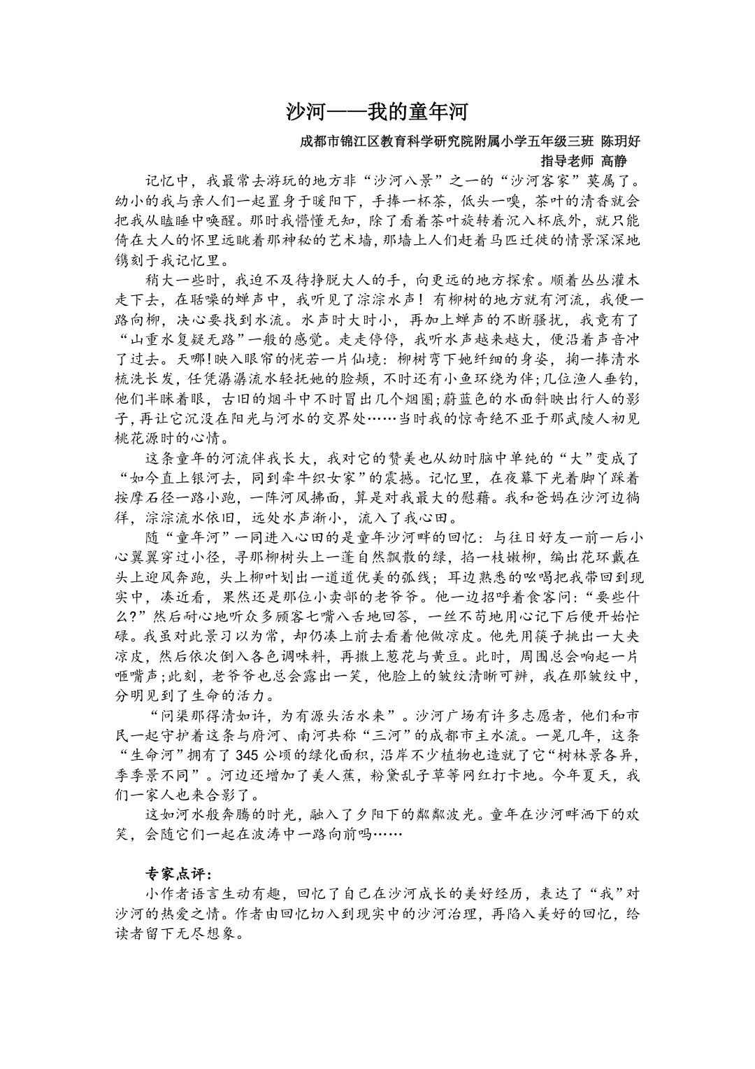 沙河——我童年的河(一等奖)