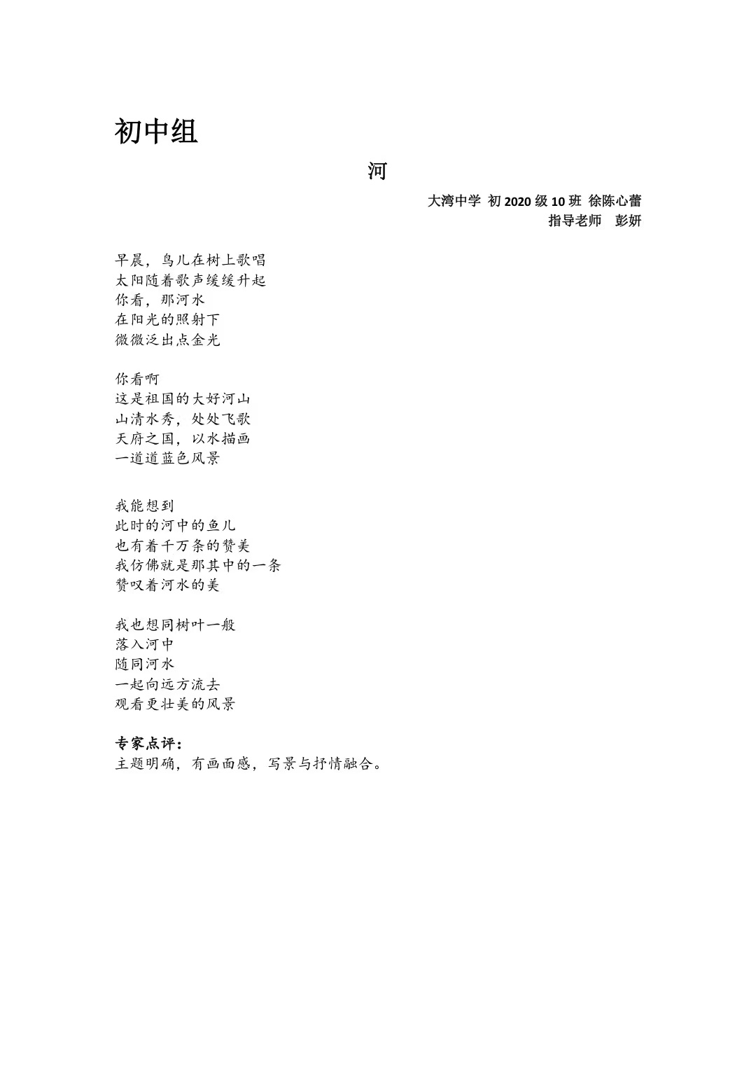 河(一等奖)
