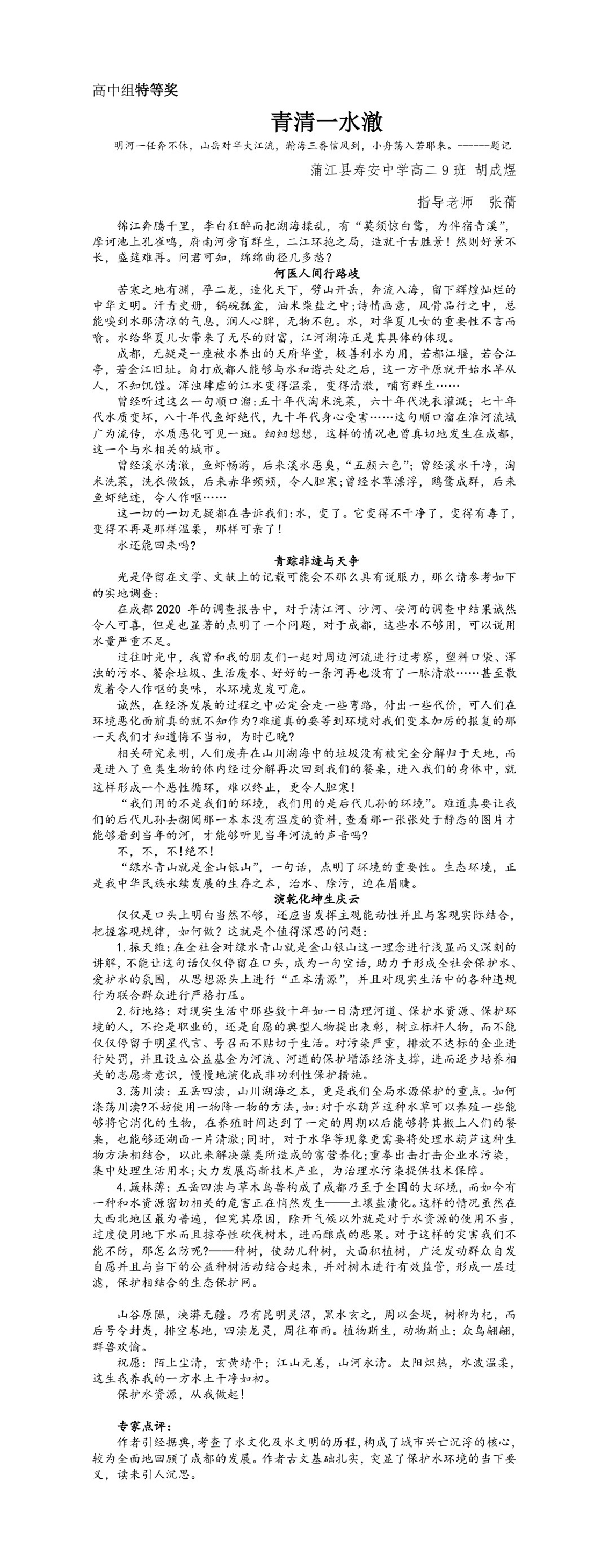 青清一水澈(特等奖)