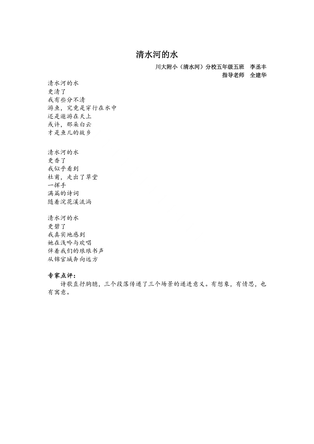 清水河的水(一等奖)