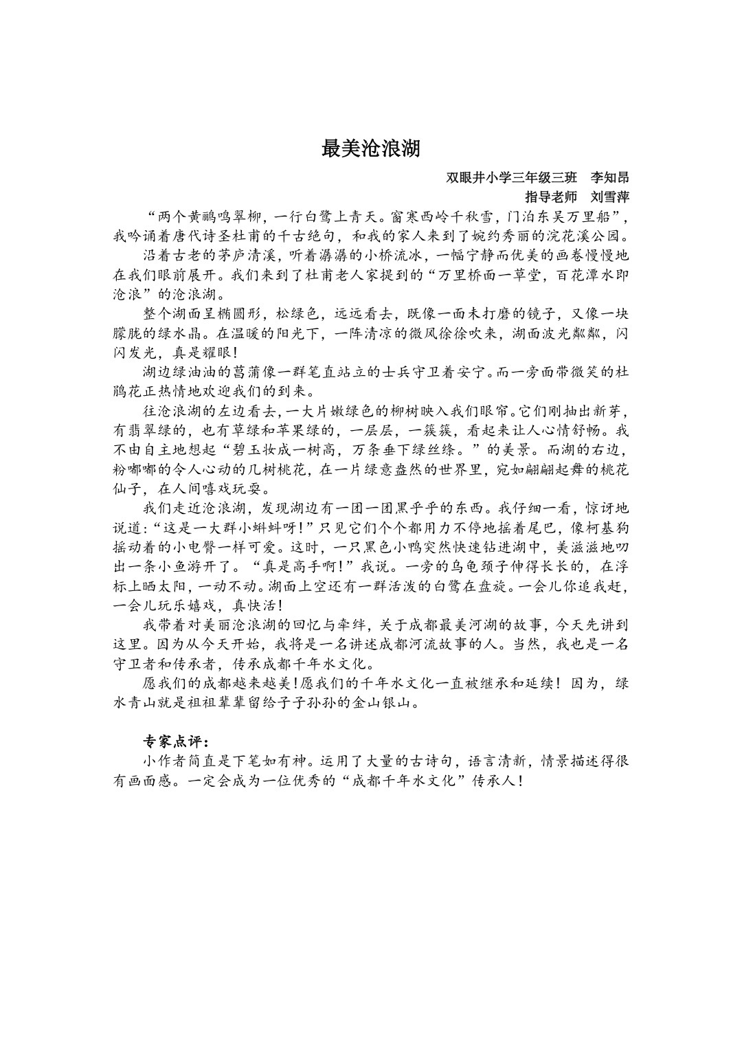 最美沧浪湖(一等奖)